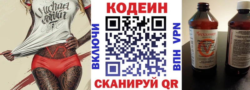 Codein Purple Drank где продают Белгород